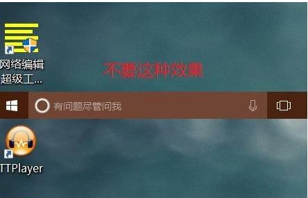 Win10任務欄“有問題盡管問我”這個提示怎么關掉?