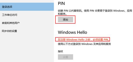 win10指紋設置在哪里?一步一步教你設置Win10指紋登錄