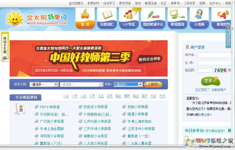 金太陽(yáng)背單詞綠色版_金太陽(yáng)背單詞系統(tǒng)(英語(yǔ)學(xué)習(xí)工具)V1.4破解版