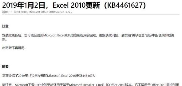 win10系統打開Excel2010閃退怎么辦?(已解決)