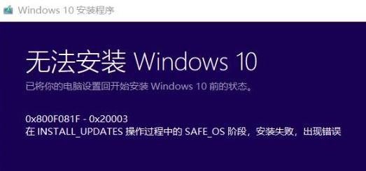 win10系統無法安裝:0x800F0955-0x20003 的解決方法