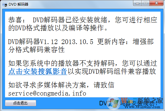 DVD解碼器下載_DVD解碼器v1.12綠色增強版