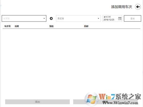 車票無憂專業版下載_車票無憂7.0個人專業破解版