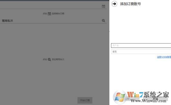 車票無憂專業版下載_車票無憂7.0個人專業破解版