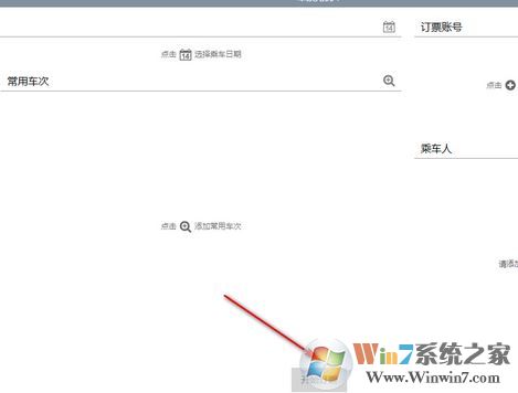 車票無憂專業版下載_車票無憂7.0個人專業破解版