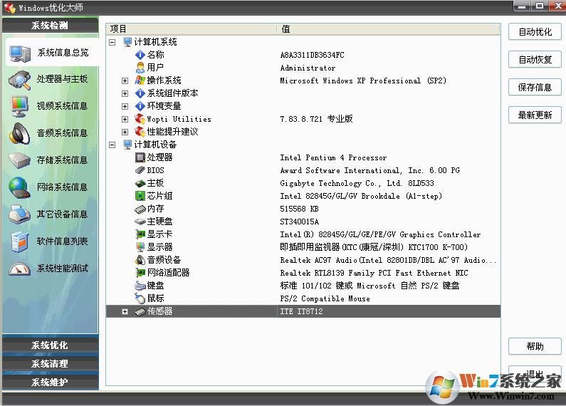 windows優(yōu)化大師怎么樣?windows優(yōu)化大師使用方法