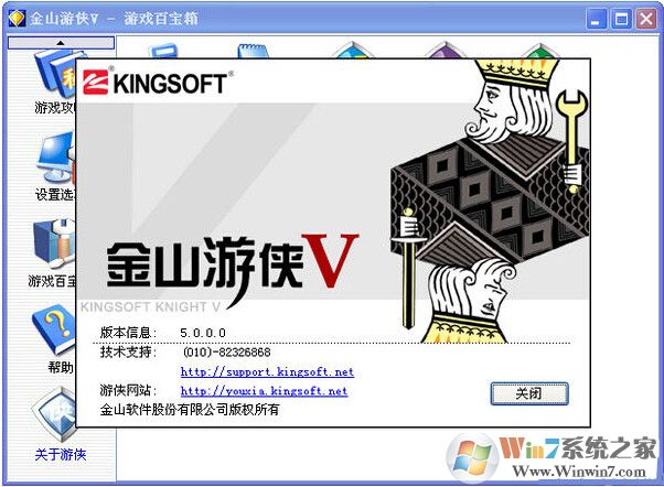 金山游俠v破解版_金山游俠V修改器(含序列號)