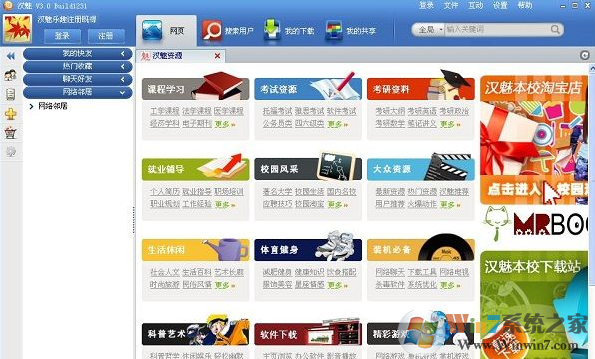 漢魅軟件下載_漢魅(Huntmine)v3.0官方最新版