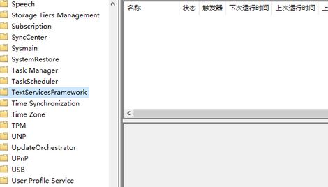 win10系統(tǒng)刪除TextServicesFramework后如何恢復(fù)?