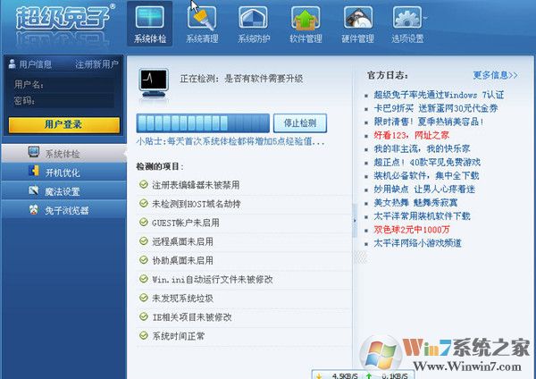 超級兔子官方下載_超級兔子v11.0.17.0官方最新版【系統優化】