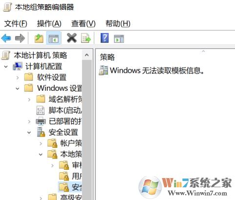 win10組策略:window無法讀取模板信息怎么辦?—已解決—