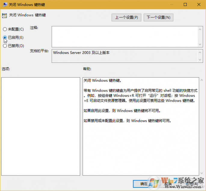 關閉Win+快捷鍵-2
