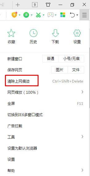 360瀏覽器瀏覽記錄怎么刪除?刪除360瀏覽器上網痕跡的方法
