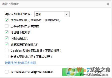 360瀏覽器瀏覽記錄怎么刪除?刪除360瀏覽器上網痕跡的方法