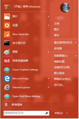 Win10經典開始菜單工具(Open Shell Menu) v4.4.131官方版