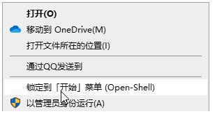 Win10經典開始菜單工具(Open Shell Menu) v4.4.131官方版