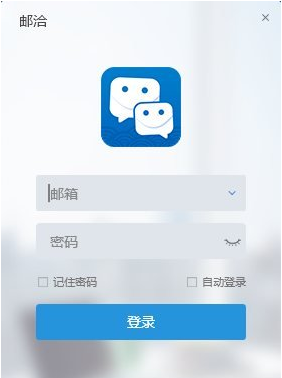 郵洽下載_郵洽Mailchat(郵箱工具)v1.6.5.5官方最新版電腦