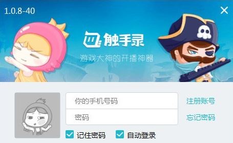 觸手錄電腦版下載_觸手錄(直播工具)v1.2.3綠色版