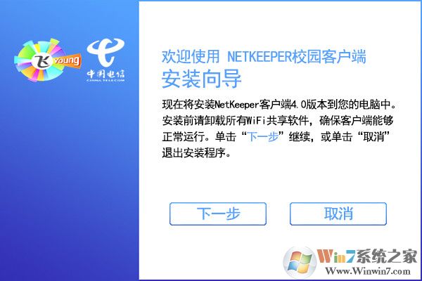 創翼電信客戶端專業版_創翼(Netkeeper)v5.2.22.5226免費版