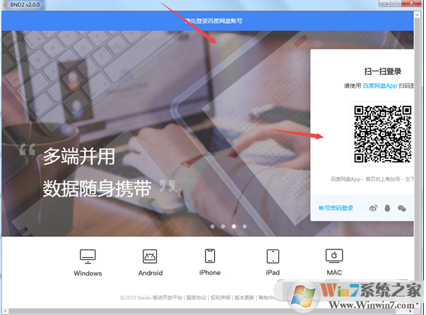 百度網盤不限速下載器BND2 v2.0中文正式版