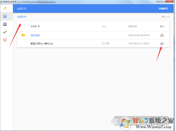 百度網盤不限速下載器BND2 v2.0中文正式版