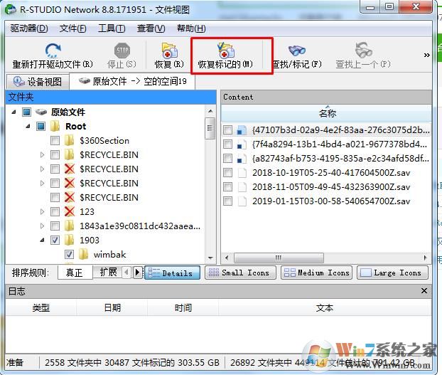 Win7不小心刪除了動(dòng)態(tài)磁盤卷如何恢復(fù)文件?