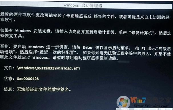 電腦改Win7系統啟動不了“無法驗證此文件的數字簽名”解決方法