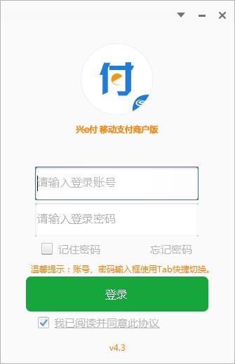 興e付電腦版_興e付(商戶版)v4.7.1官方最新免費版