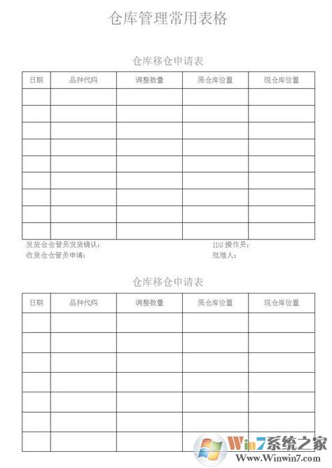 倉庫管理表格(含22款)免費下載_倉庫管理表格全套素材