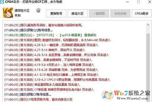 CFGA助手下載_CFGA(cf活動(dòng)一鍵領(lǐng)取)v3.0.1.10綠色中文版
