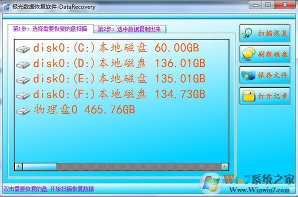 極光數據恢復軟件破解版_極光數據恢復軟件v2.4綠色免費版