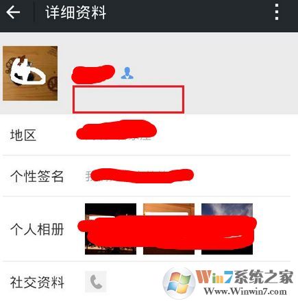 微信怎么隱藏微信號?winwin7小編教你隱藏微信號圖文教程