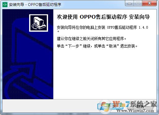 oppo手機線刷驅動下載_oppo售后驅動(線刷驅動包)v1.4.0穩定版