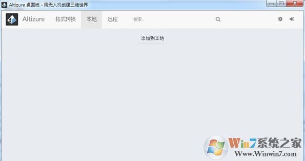 Altizure下載_Altizure(實景三維建模平臺)v1.1.13桌面版