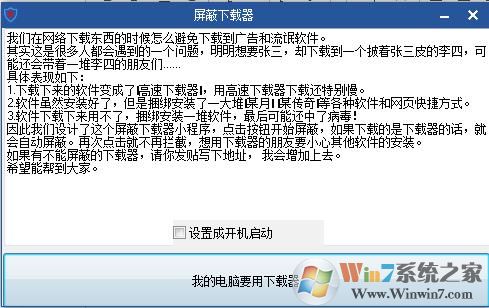 屏蔽下載器(防止下載捆綁流氓軟件) v2.0綠色版