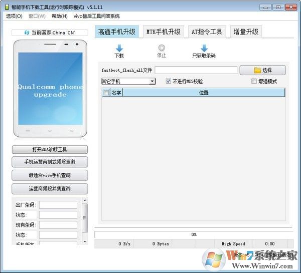 AFTool下載_AFTool(vivo官方線刷工具)v5.1.21官方版