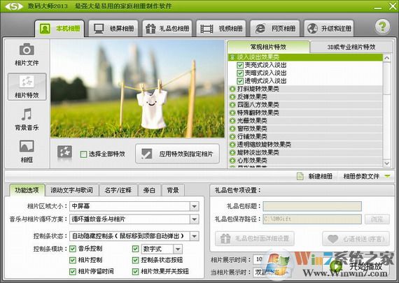 數碼大師軟件免費下載_數碼大師(電子相冊制作)2019破解版
