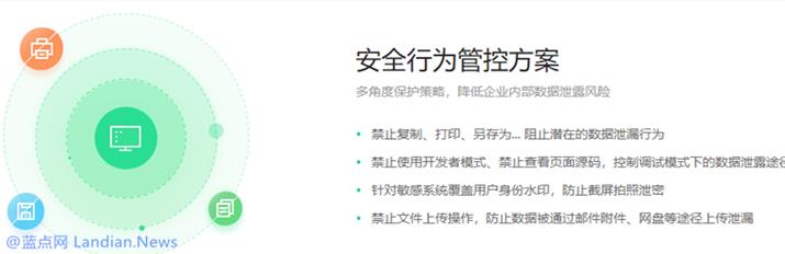 360推企業安全瀏覽器,禁止拍照、復制、上傳