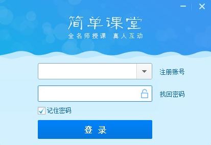 簡單課堂下載_簡單課堂v3.42.12.1905教學工具官網