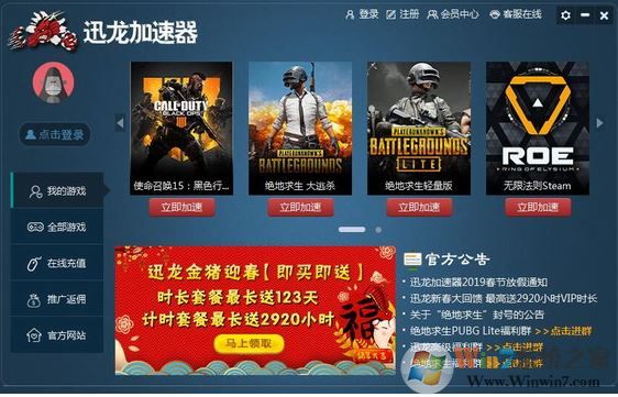 迅龍網游加速器下載_迅龍加速器v1.8.9綠色免費版