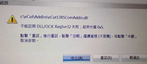 eCut插件下載_eCut(CorelDraw多功能插件)v5免費版