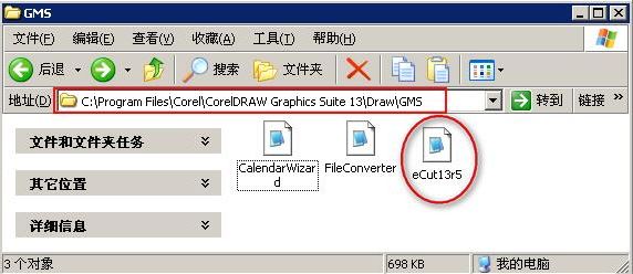 eCut插件下載_eCut(CorelDraw多功能插件)v5免費版