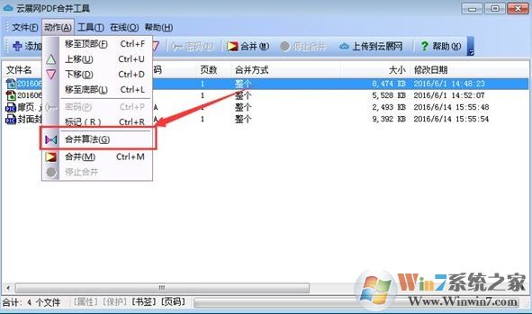 云展網pdf合并工具下載_云展網PDF合并工具v1.2.0綠色版