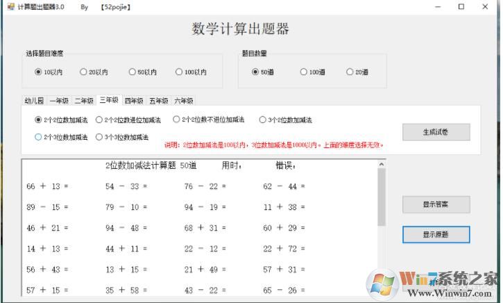 小學數學計算出題器 v3.0
