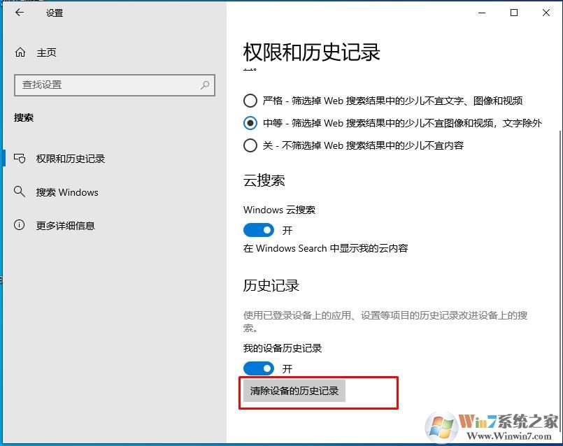 Win10任務欄搜索記錄怎么刪除?Win10刪除搜索記錄方法