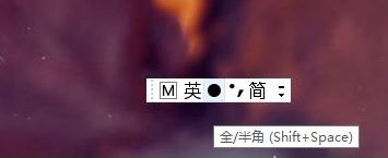 教你Win10系統微軟輸入法如何切換全半角操作方法