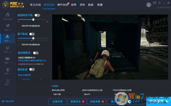 pubg加加下載_PUBG++(絕地求生助手)v3.26.220.1214免費版