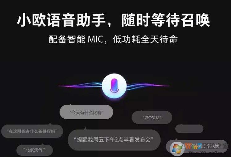 小歐語音助手怎么打開?教你如何使用小歐語音助手操作方法