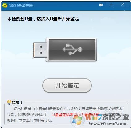 360U盤鑒定器單文版獨立版 v2019