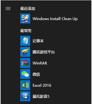 Win10開始菜單最近添加最常用如何取消顯示?